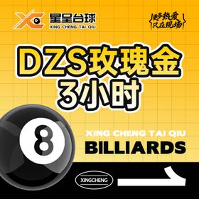 星呈台球套餐图台球网咖主图