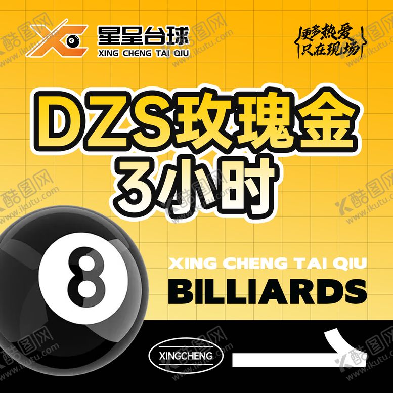 编号：22833111211438022503【酷图网】源文件下载-星呈台球套餐图台球网咖主图