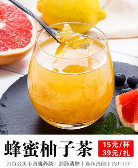 蜂蜜柚子茶