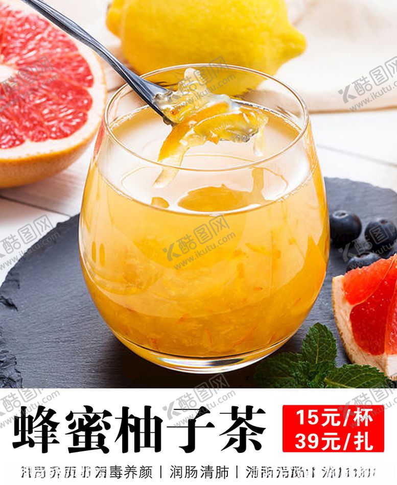 编号：46809611010448463124【酷图网】源文件下载-蜂蜜柚子茶