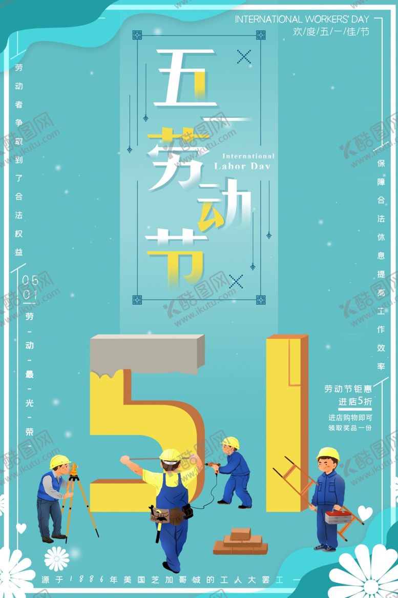 编号：87305905090622375926【酷图网】源文件下载-五一劳动节