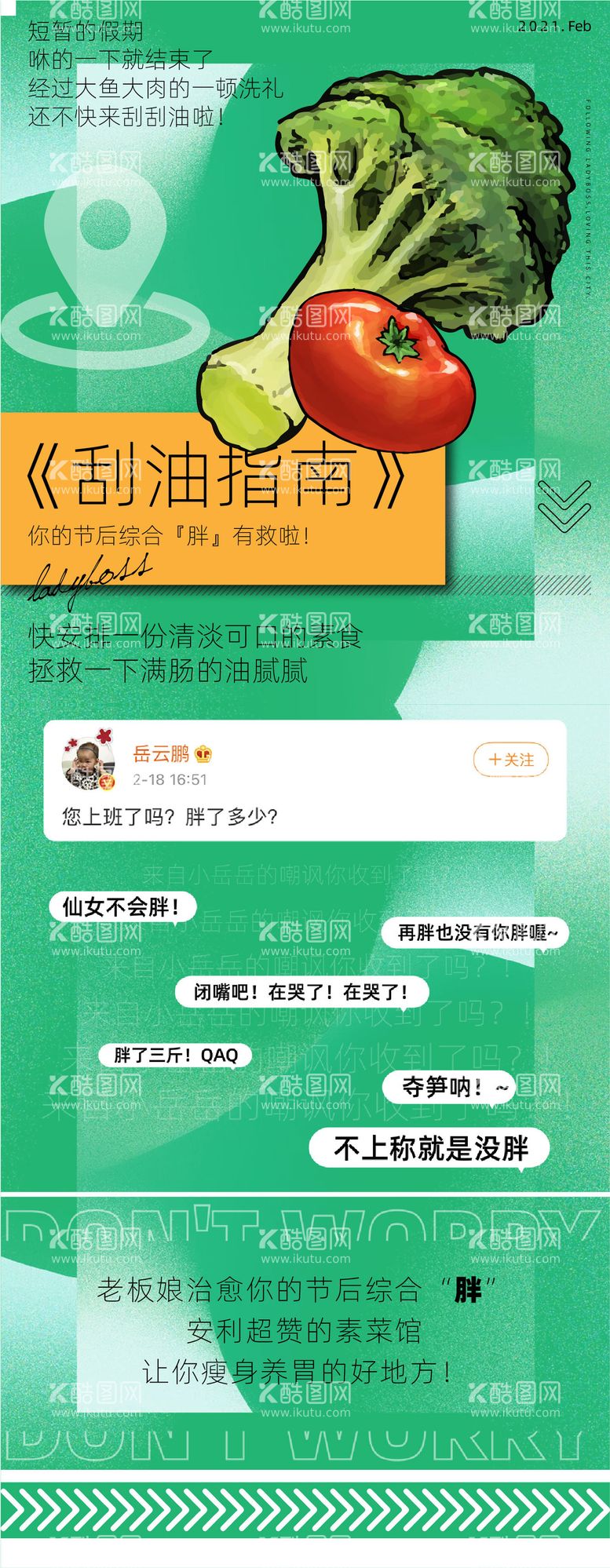 编号：79942811262120584168【酷图网】源文件下载-春夏减肥刮油指南