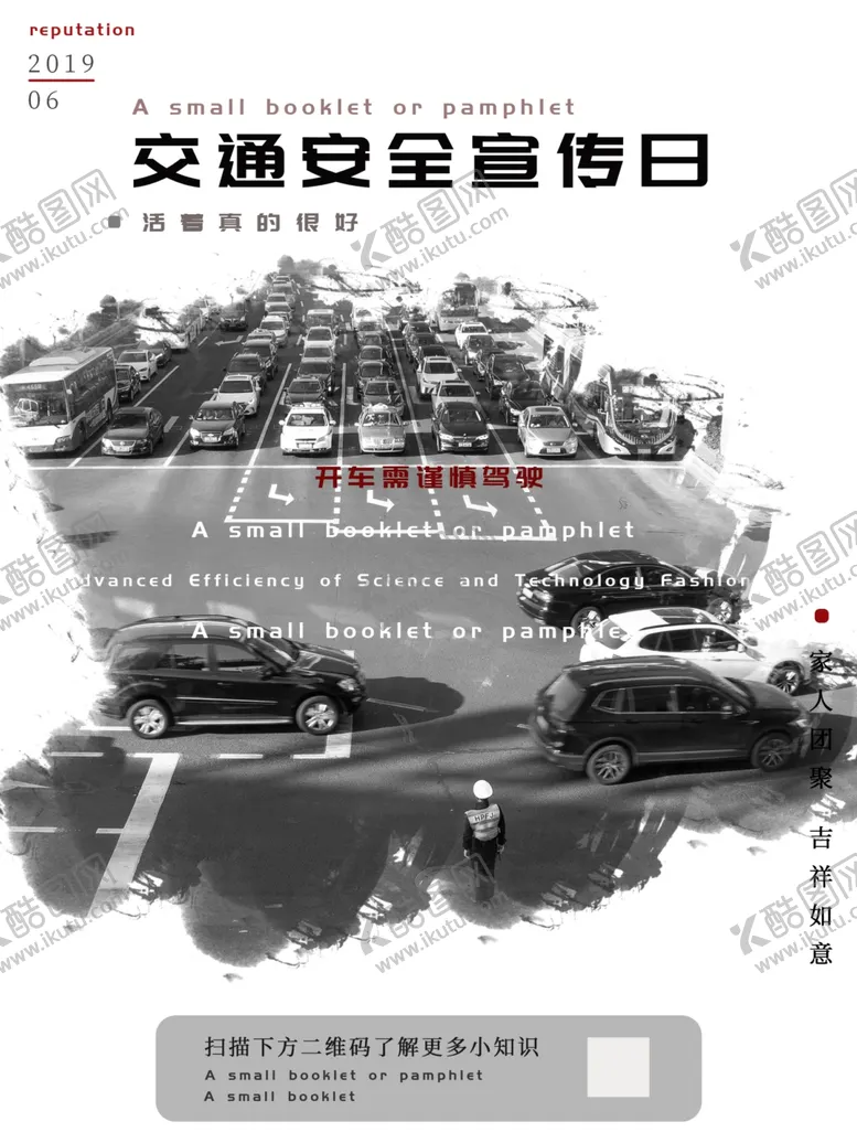 编号：97469909231544181714【酷图网】源文件下载-交通安全宣传日