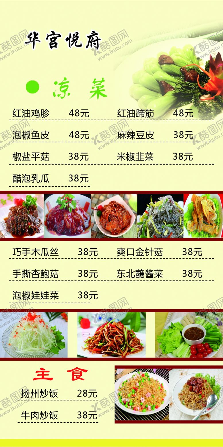 编号：85620510090043417350【酷图网】源文件下载-菜单