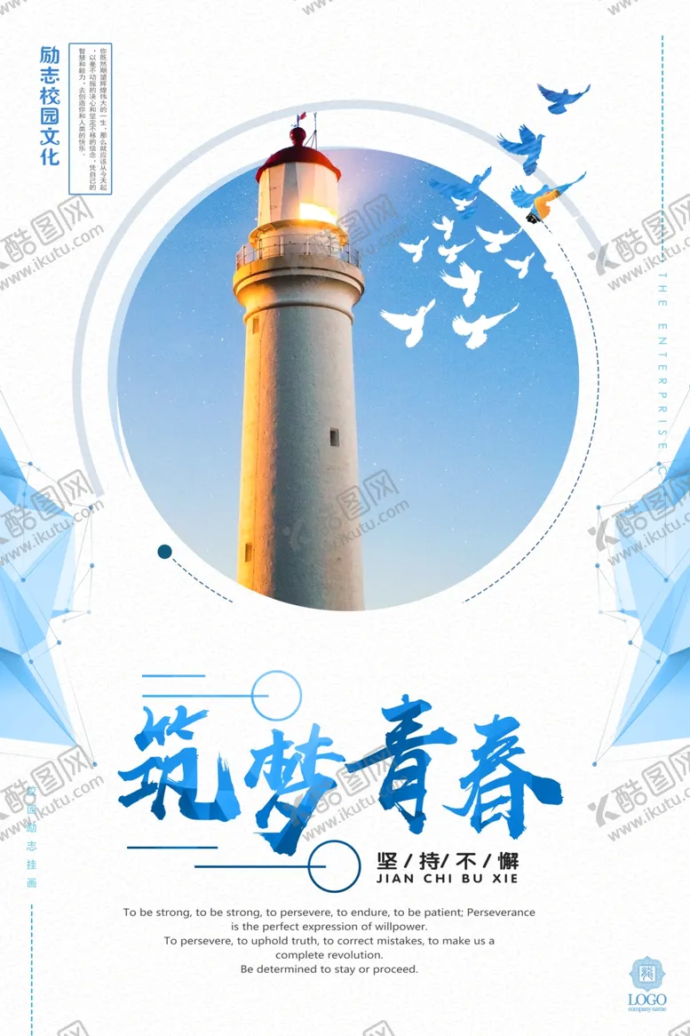编号：56462612191134295495【酷图网】源文件下载-筑梦青春 校园文化