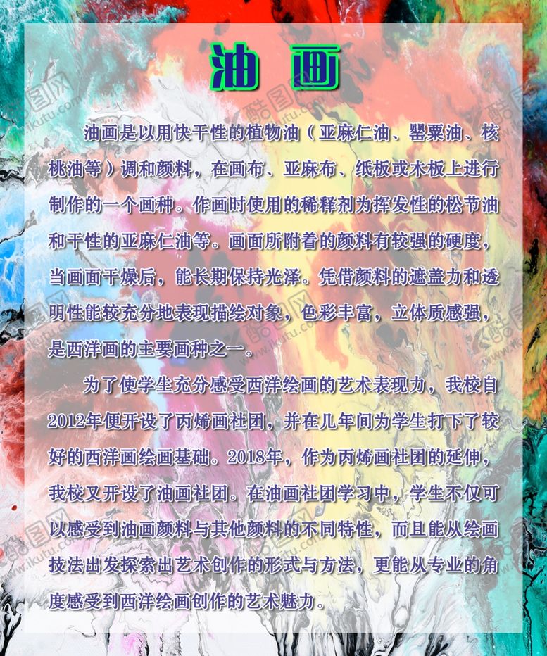 编号：70517910241709264959【酷图网】源文件下载-油画