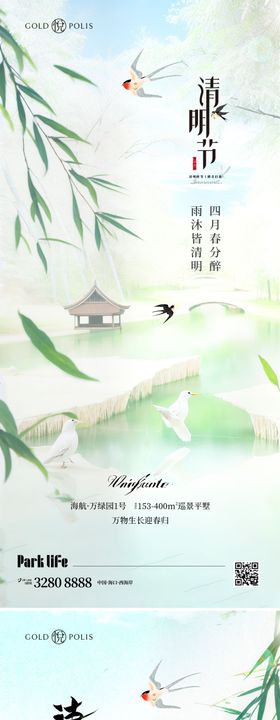 清明节