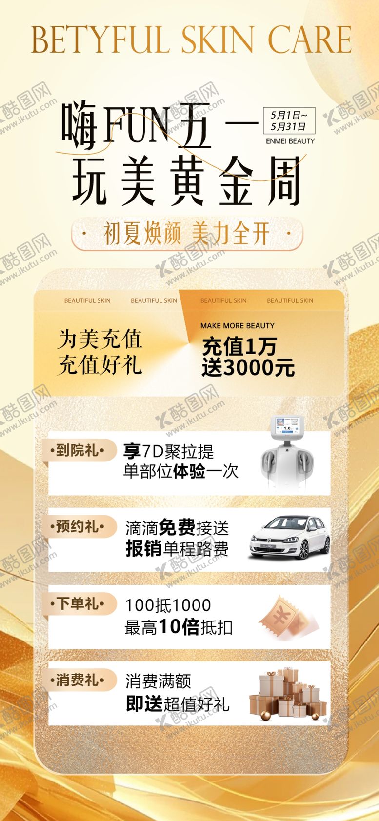 编号：32414104242252015016【酷图网】源文件下载-五一促销物料