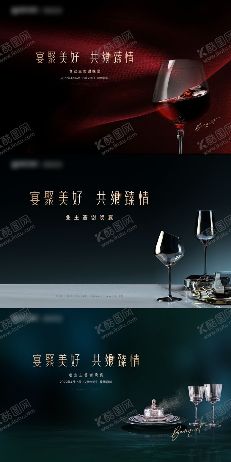 编号：91536211180041367190【酷图网】源文件下载-地产高端私宴主视觉画面展板