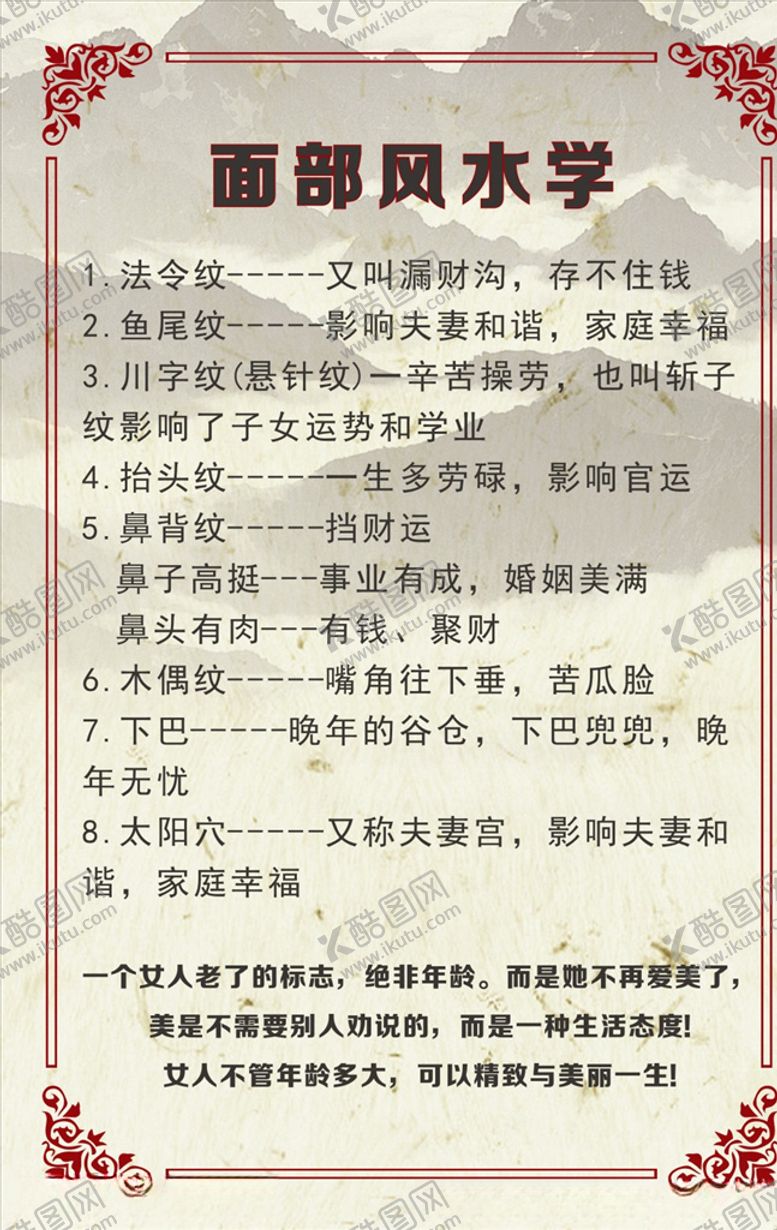 编号：17725505122356478145【酷图网】源文件下载-风水学