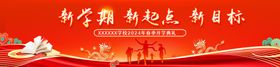 开学典礼聚会背景青春不散场