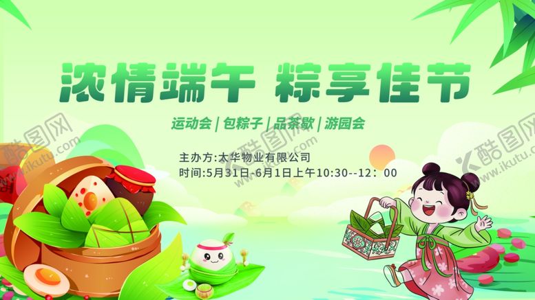 编号：87064209251651186610【酷图网】源文件下载-端午佳节享浓情传统氛围