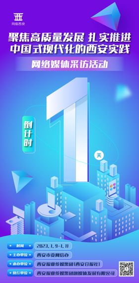 倒计时海报科技未来感网络