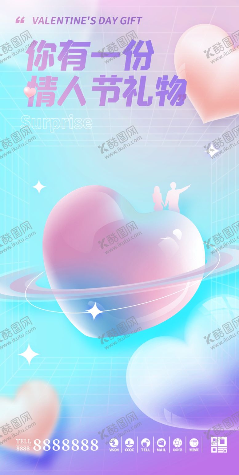 编号：03895709271512012196【酷图网】源文件下载-情人节海报