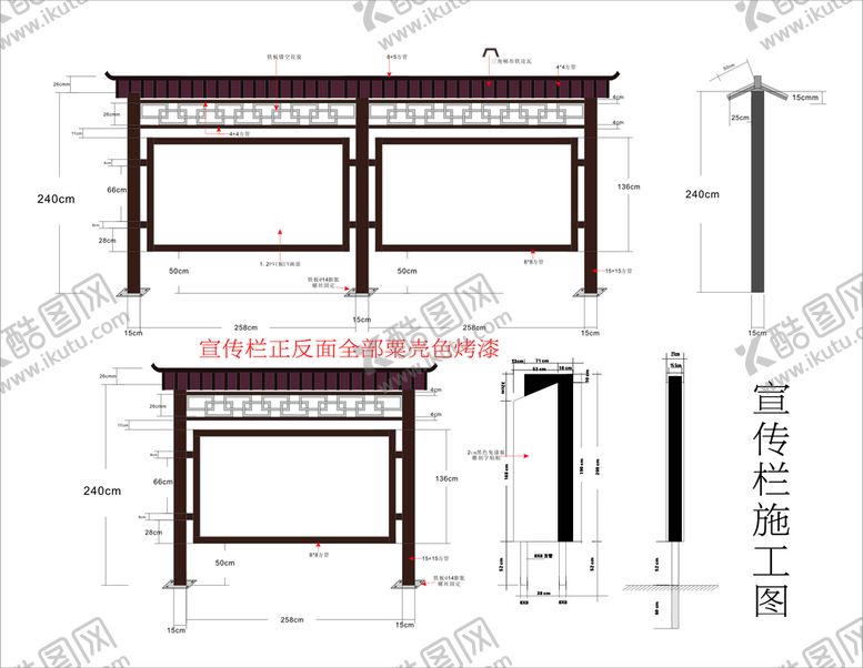 编号：93082409210606459318【酷图网】源文件下载-仿古宣传栏施工图