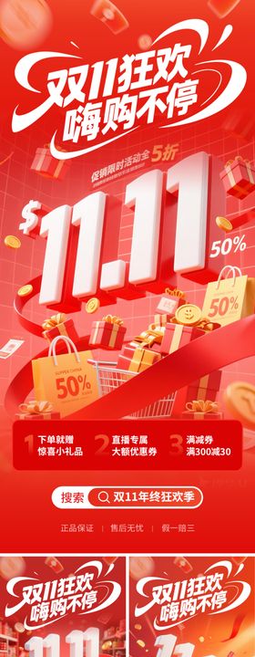 双11放肆嗨购