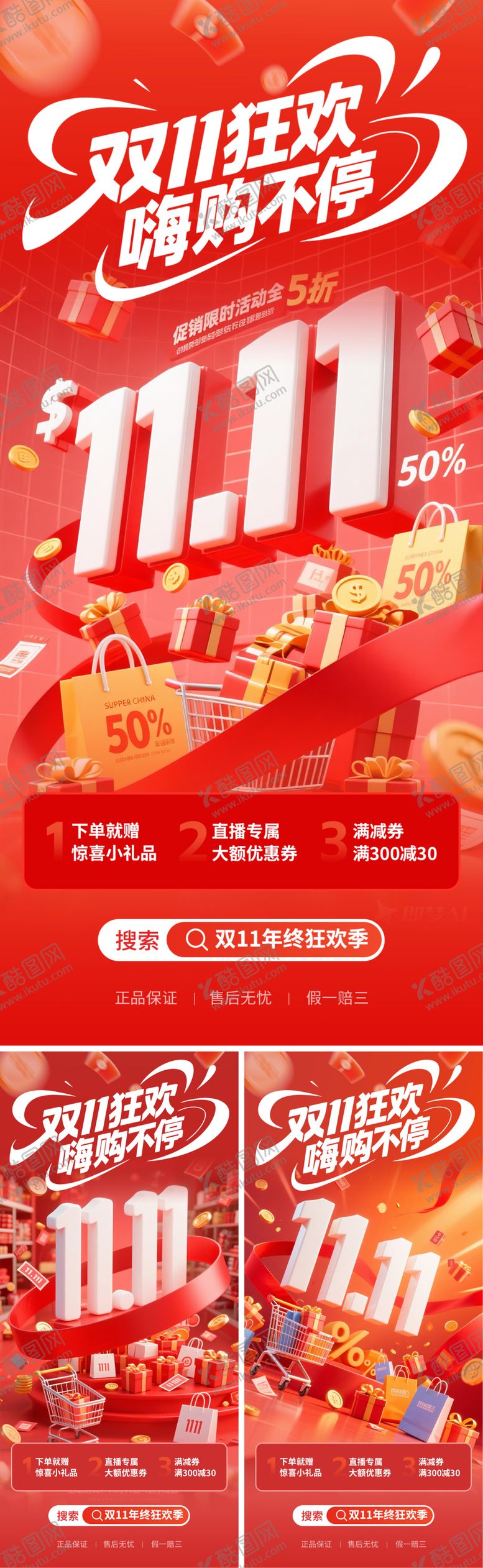 编号：37893810311953194143【酷图网】源文件下载-双11放肆嗨购