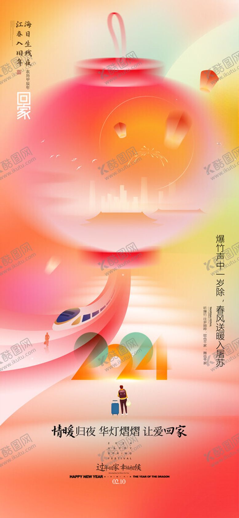 编号：12790002212046064725【酷图网】源文件下载-元宵海报
