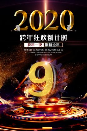 新门窗倒计时2020