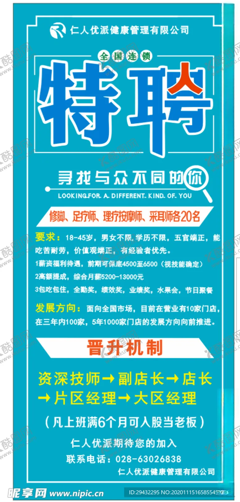 编号：15400404211728428577【酷图网】源文件下载-招聘