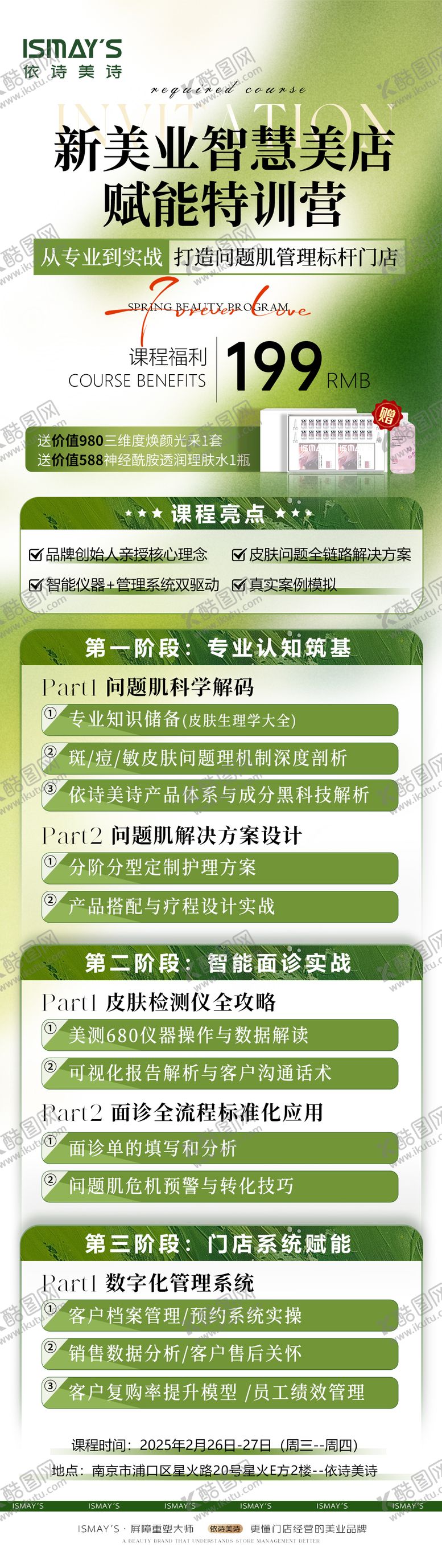 编号：98251911042154157293【酷图网】源文件下载-医美培训课程