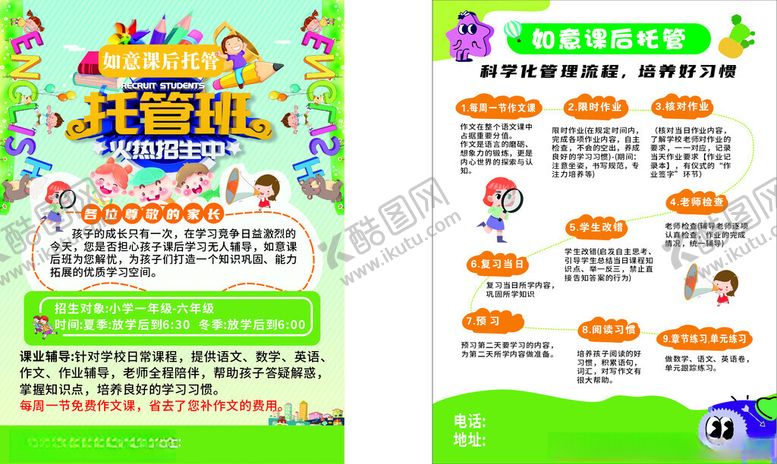 编号：94048904161409081999【酷图网】源文件下载-宣传单