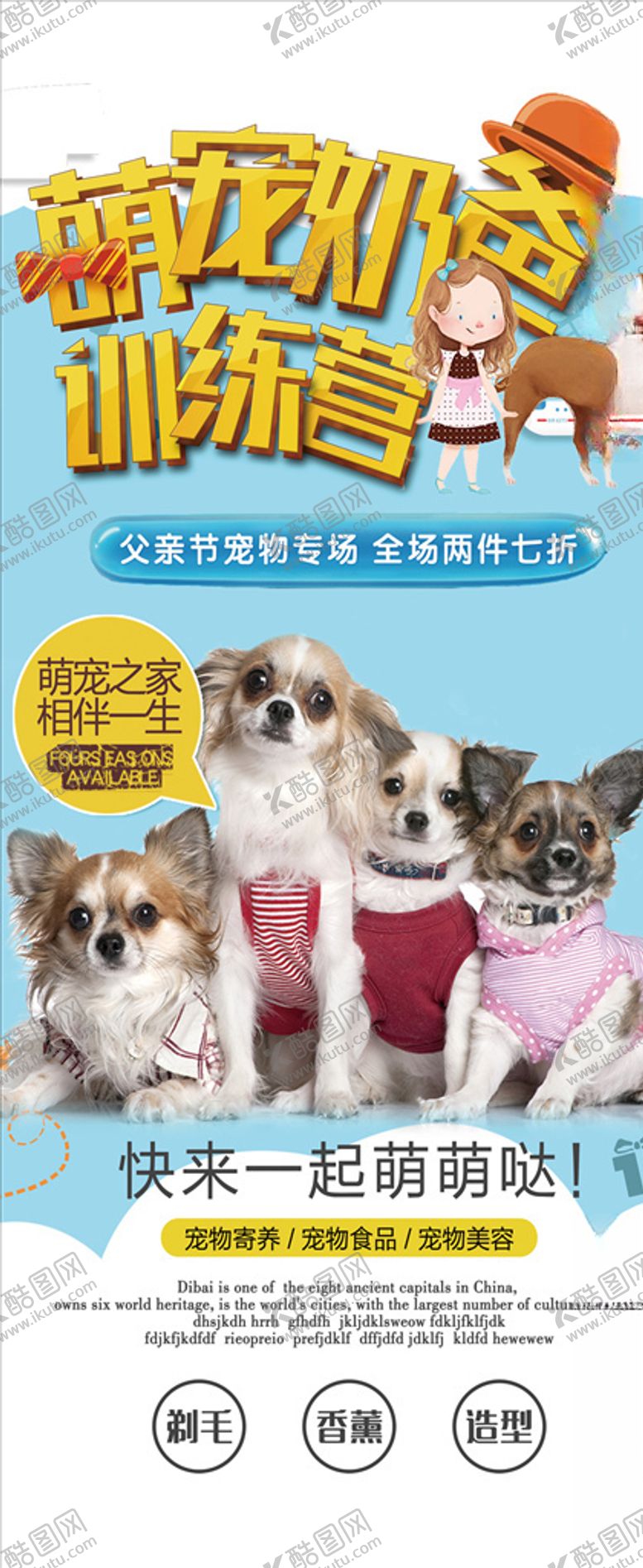 编号：82936505071301267186【酷图网】源文件下载-宠物海报