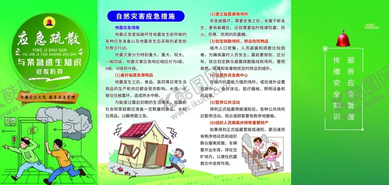 编号：92658006291618467378【酷图网】源文件下载-应急宣传