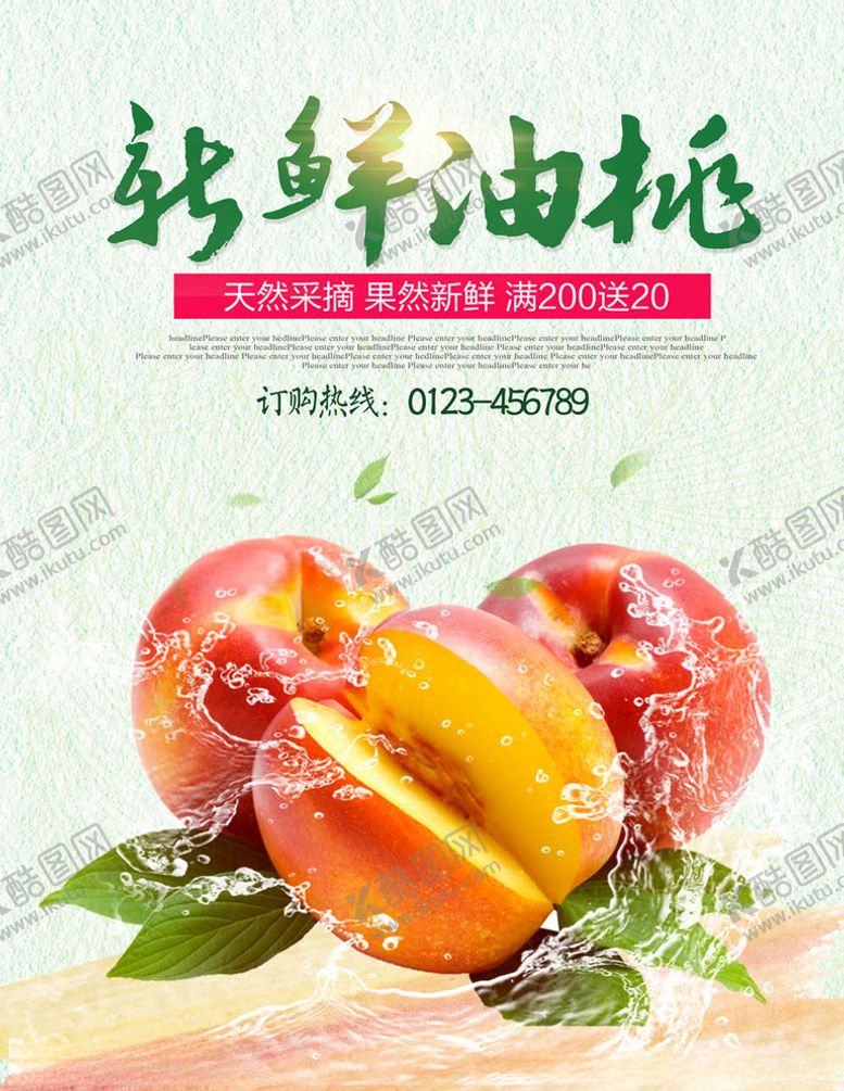 编号：62944505071518009092【酷图网】源文件下载-水果海报