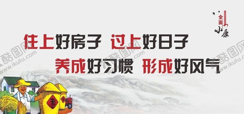 编号：10736104011000049791【酷图网】源文件下载-文明乡村创城公益广告
