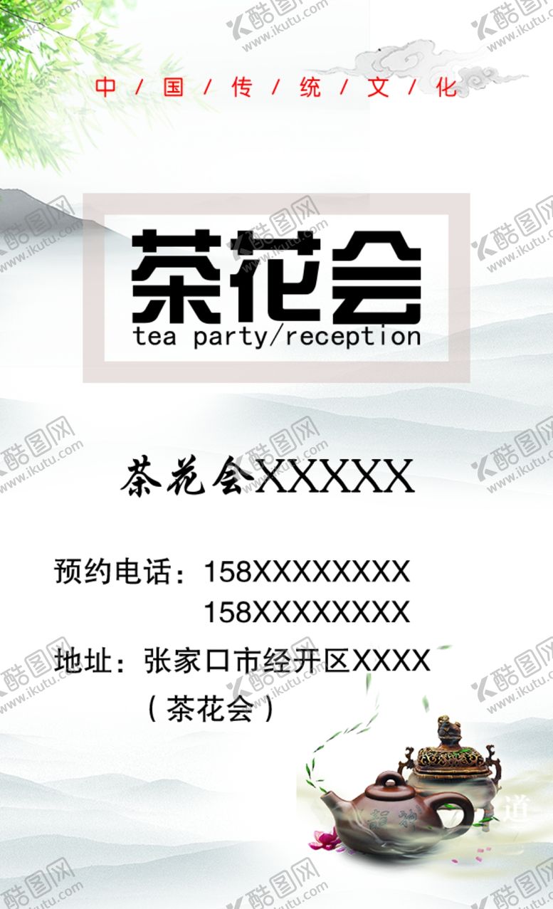 编号：96836207131730145033【酷图网】源文件下载-茶花会茶叶
