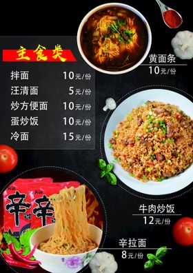 菜谱主食类炒饭辛拉面