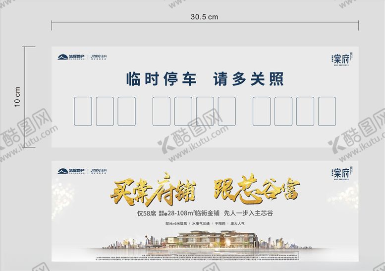 编号：11953507061318206018【酷图网】源文件下载-临时停车牌