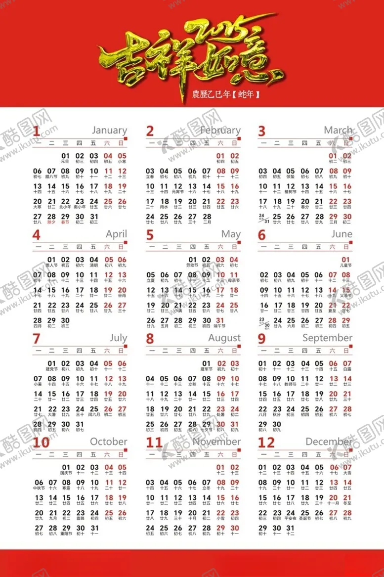 编号：44511701252154041584【酷图网】源文件下载-2025年日历