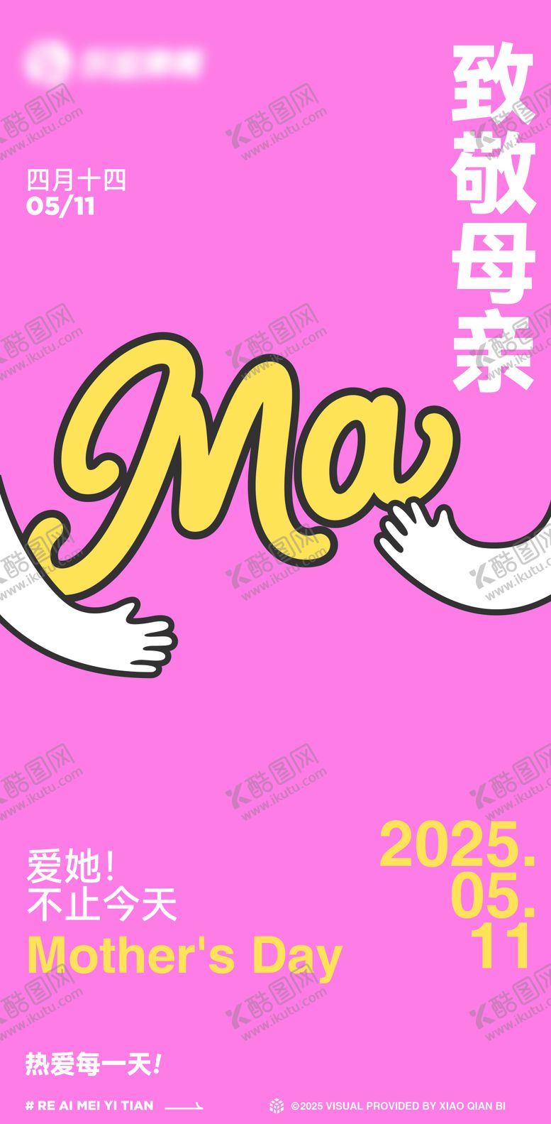 编号：99553405092306539538【酷图网】源文件下载-母亲节海报
