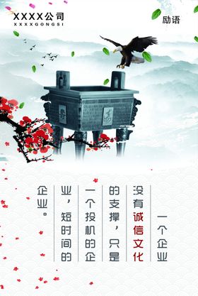 诚信企业文化励语挂图