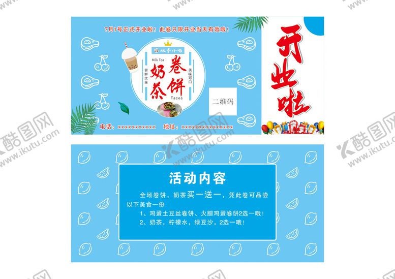 编号：17813002021545442855【酷图网】源文件下载-奶茶名片