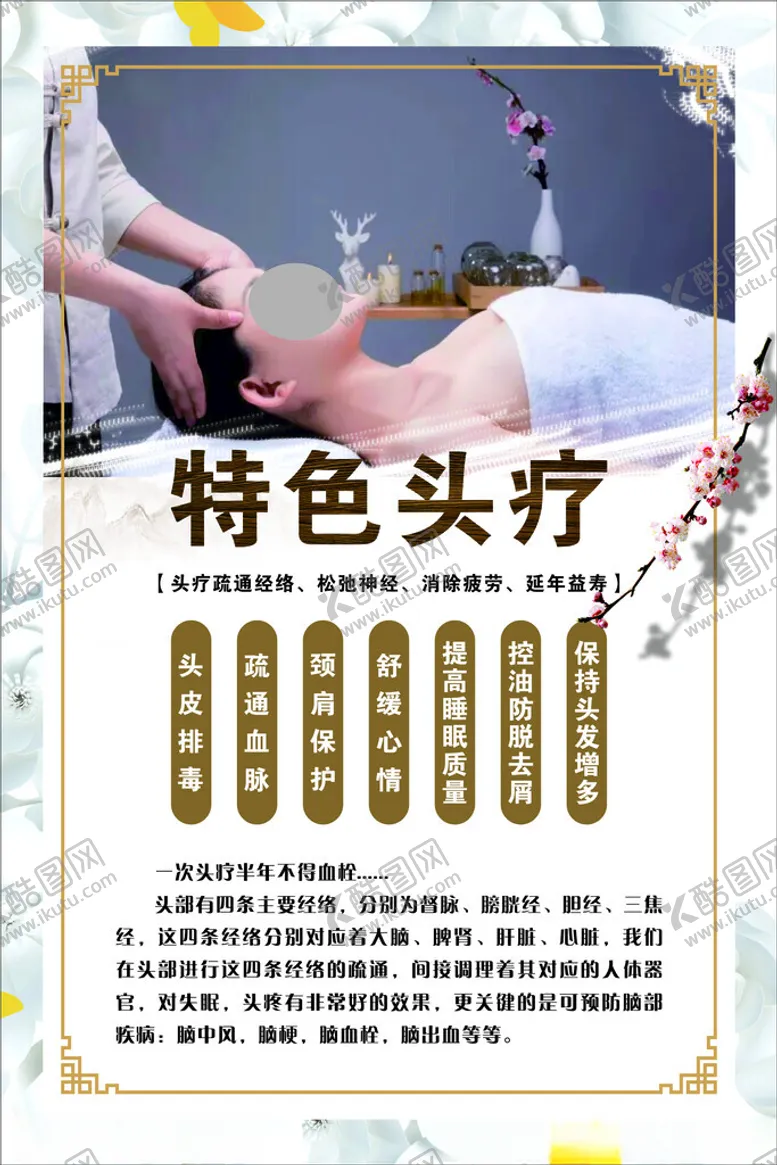 编号：30984212060033029294【酷图网】源文件下载-特色头疗
