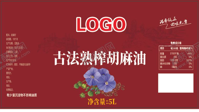 编号：92029602080733432706【酷图网】源文件下载-胡麻油
