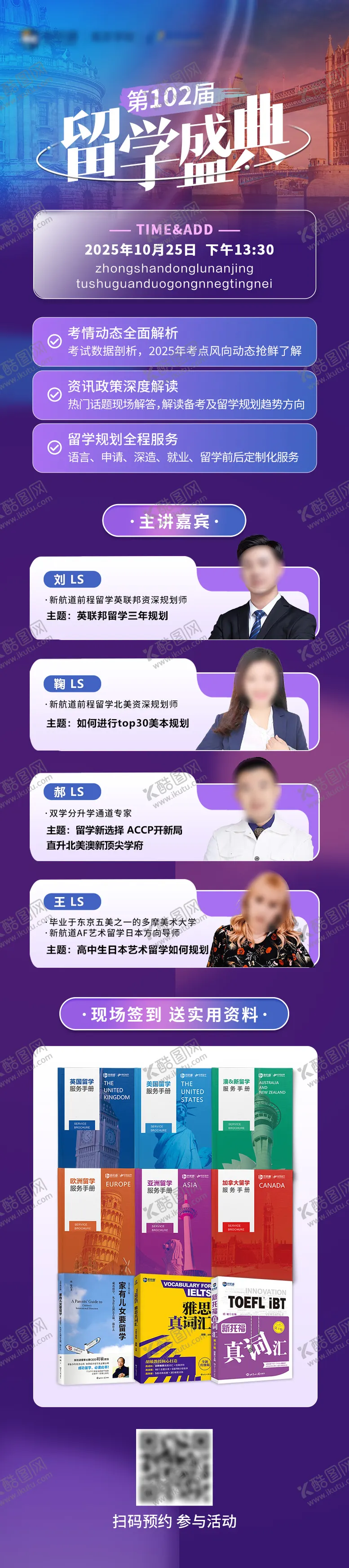 编号：15395012161732432235【酷图网】源文件下载-留学活动长图