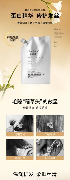 护发乳产品介绍