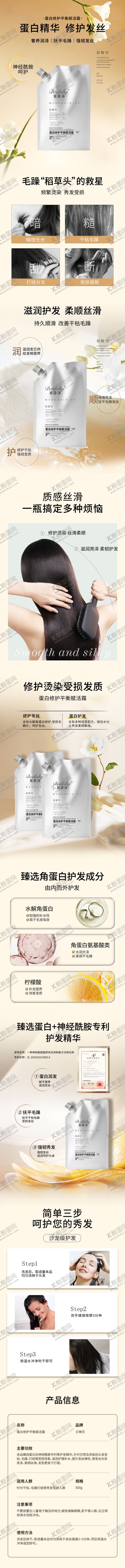 编号：76481605091429065499【酷图网】源文件下载-护发乳产品介绍