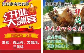 家禽批发