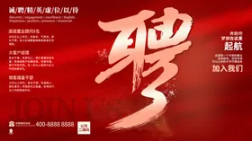 招聘微信诚英才主题募