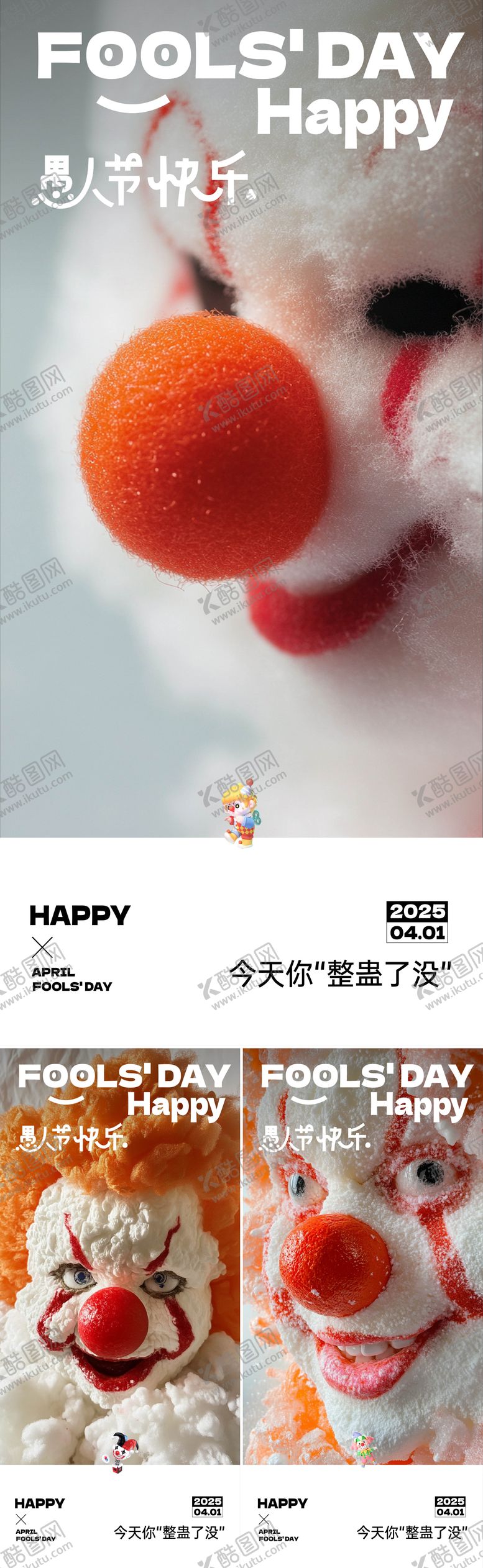 编号：64800603262133243416【酷图网】源文件下载-愚人节系列海报