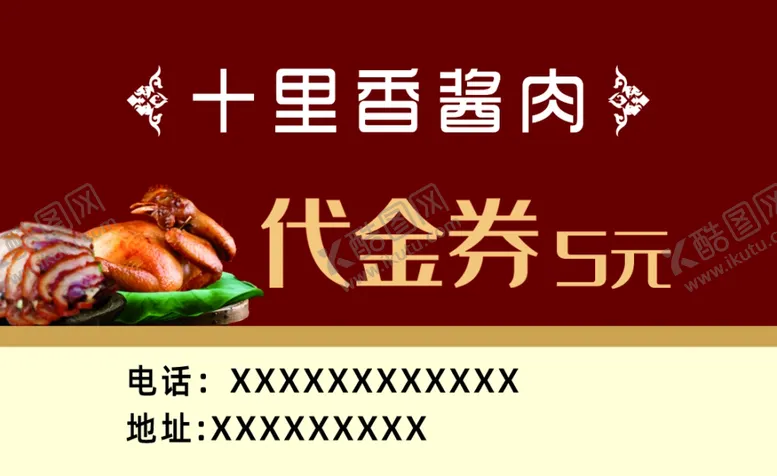 编号：84760102260119507645【酷图网】源文件下载-食品代金券