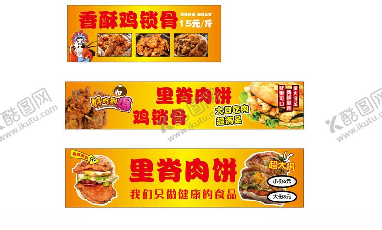 编号：18052811021024428249【酷图网】源文件下载-香酥鸡锁骨