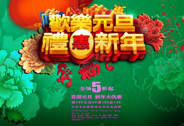 编号：30577305130849259996【酷图网】源文件下载-元旦