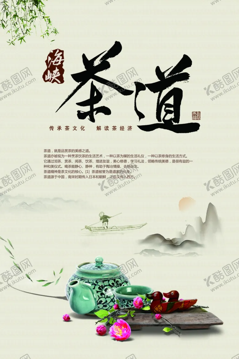 编号：59699506301354466173【酷图网】源文件下载-茶道