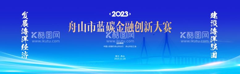 编号：70647211280013344974【酷图网】源文件下载-蓝碳金融创新大赛